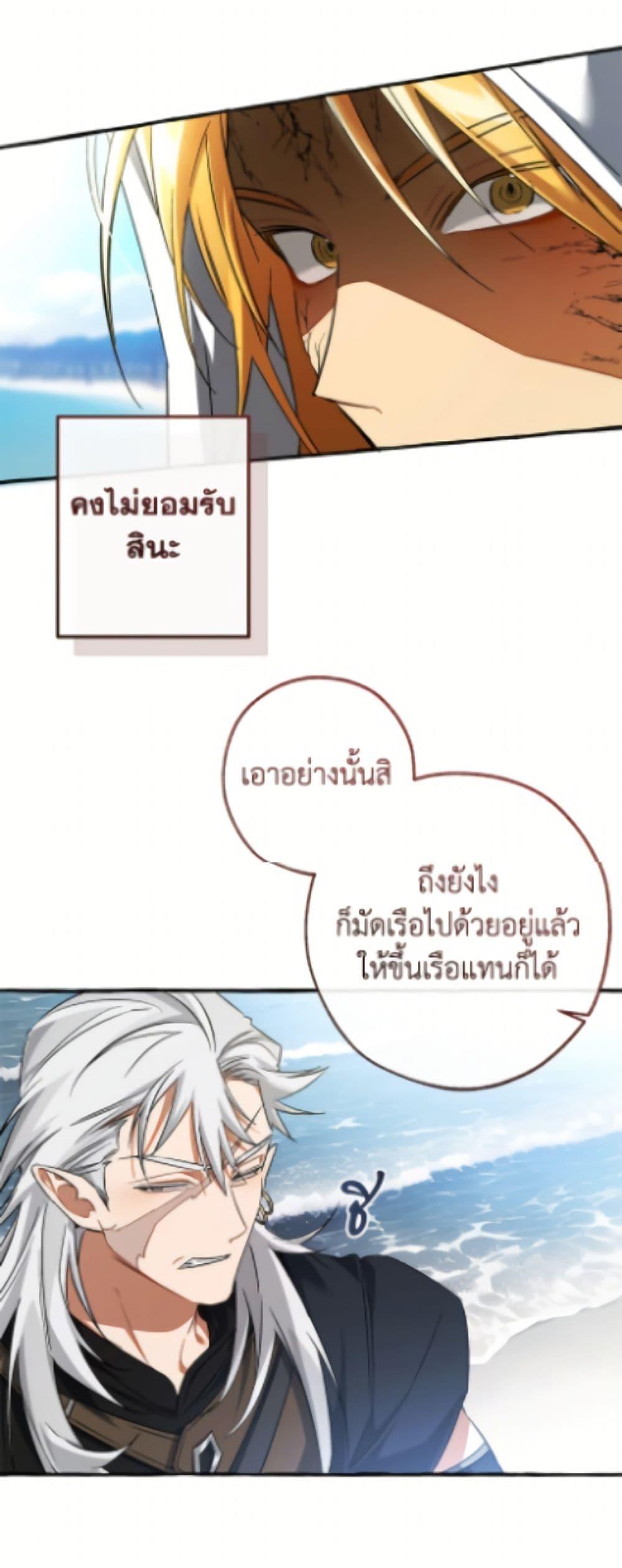 Trash of the Count’s Family คุณชายไม่เอาไหนแห่งตระกูลเคานต์ ตอนที่ 163 page 30