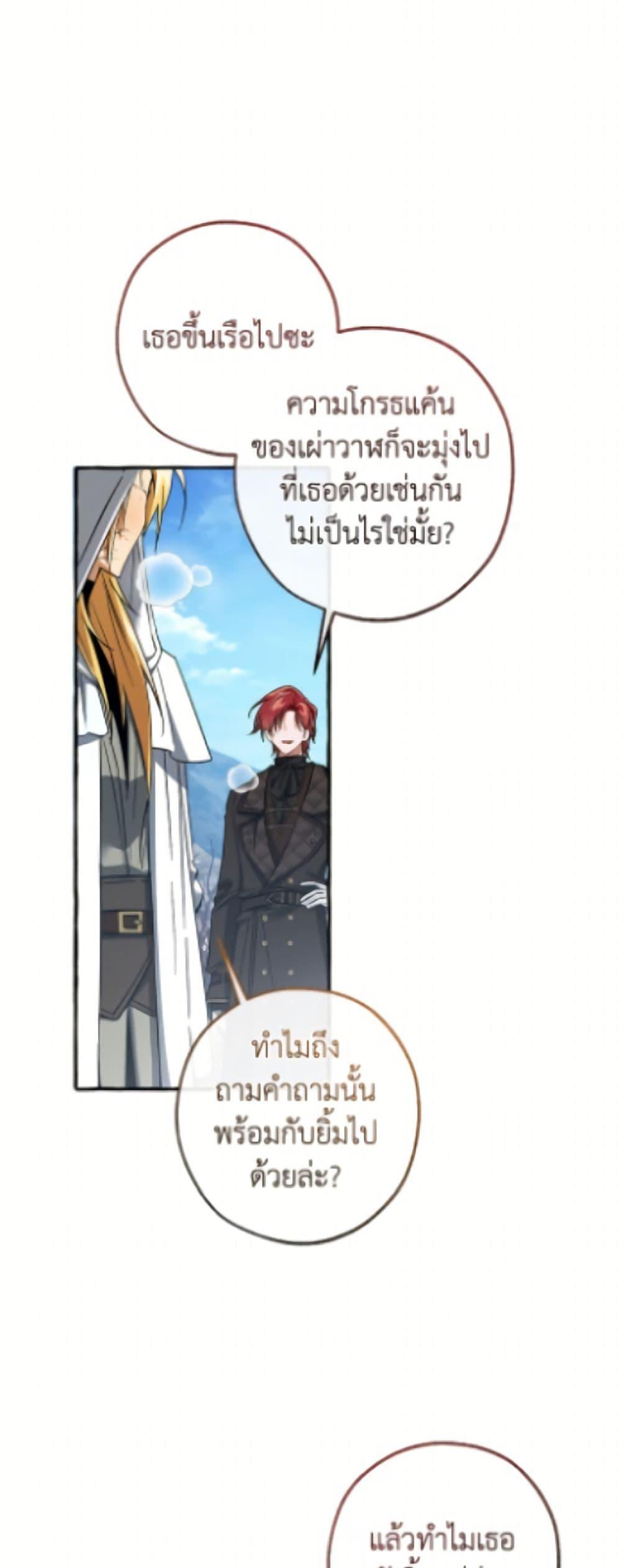 Trash of the Count’s Family คุณชายไม่เอาไหนแห่งตระกูลเคานต์ ตอนที่ 163 page 31
