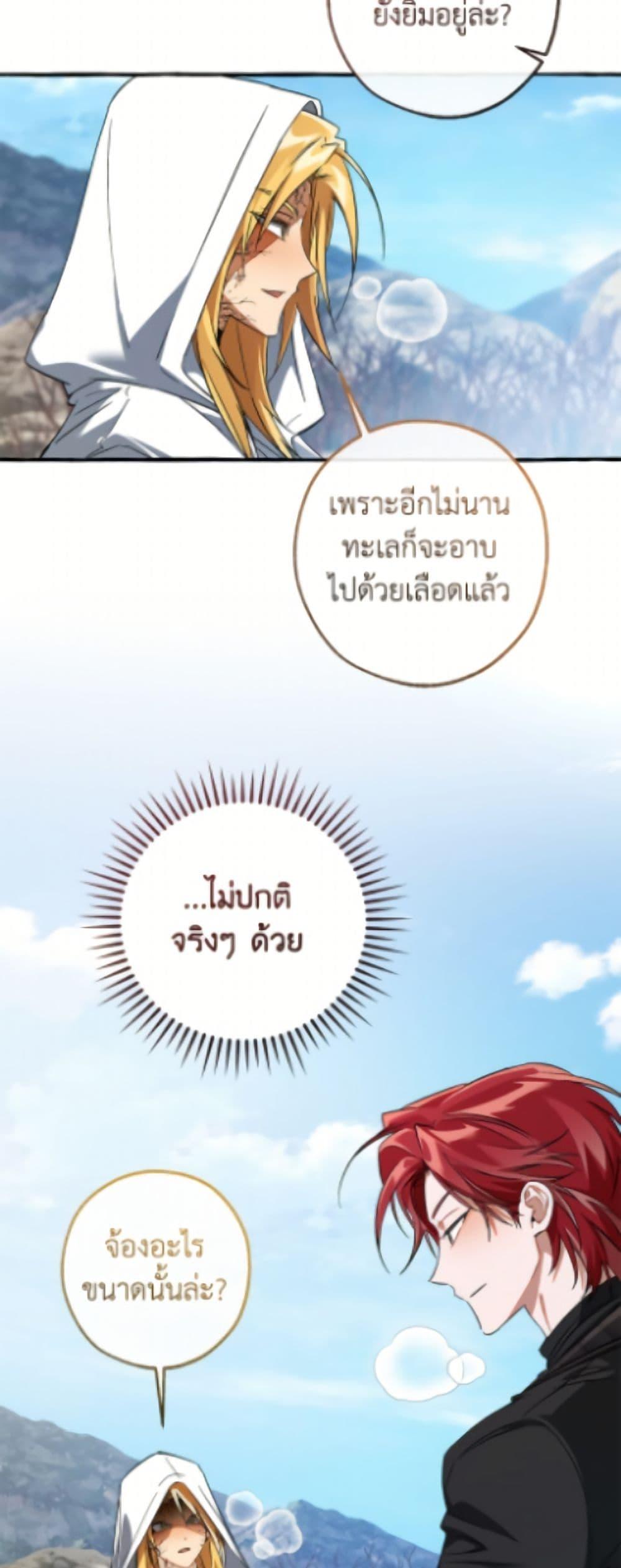 Trash of the Count’s Family คุณชายไม่เอาไหนแห่งตระกูลเคานต์ ตอนที่ 163 page 32