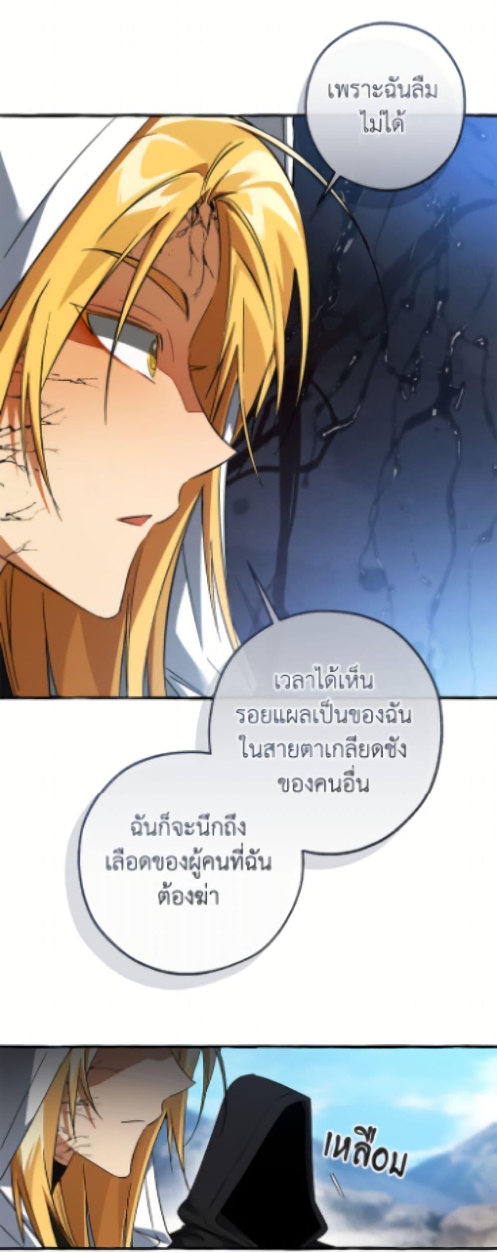 Trash of the Count’s Family คุณชายไม่เอาไหนแห่งตระกูลเคานต์ ตอนที่ 163 page 34