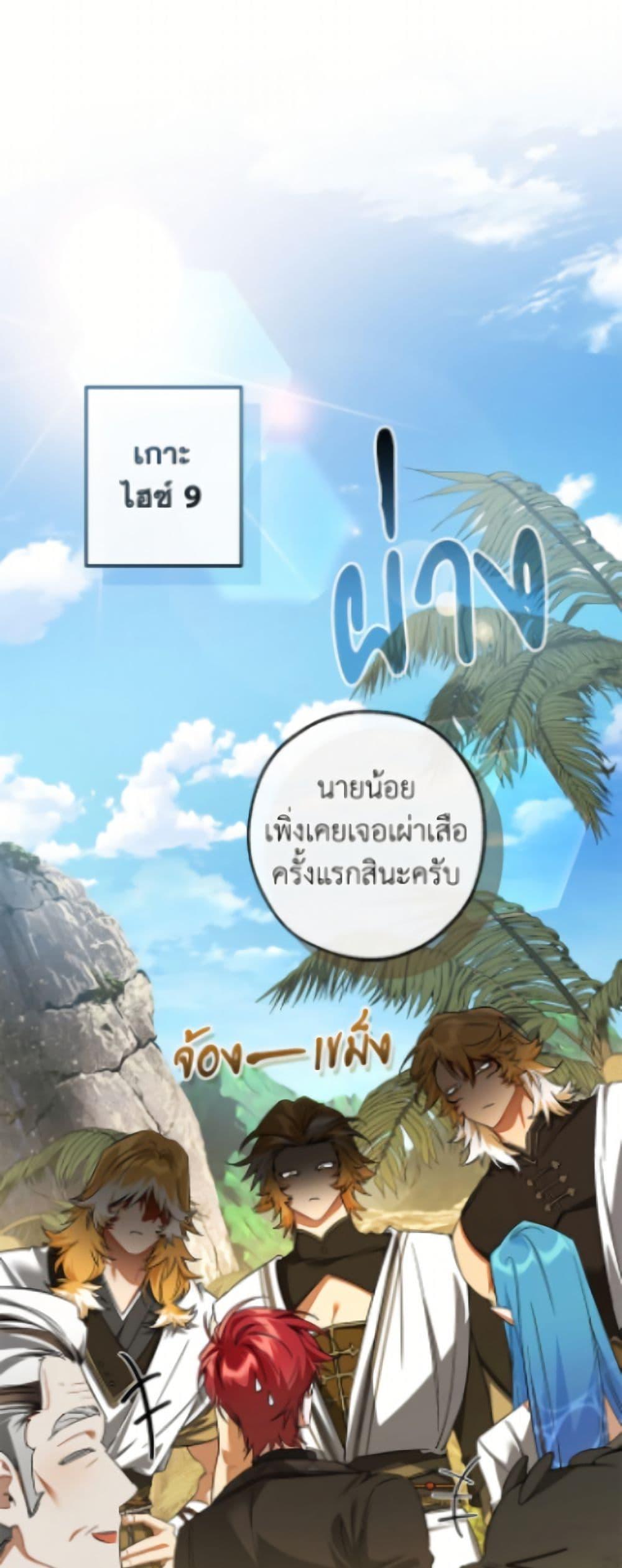 Trash of the Count’s Family คุณชายไม่เอาไหนแห่งตระกูลเคานต์ ตอนที่ 163 page 38