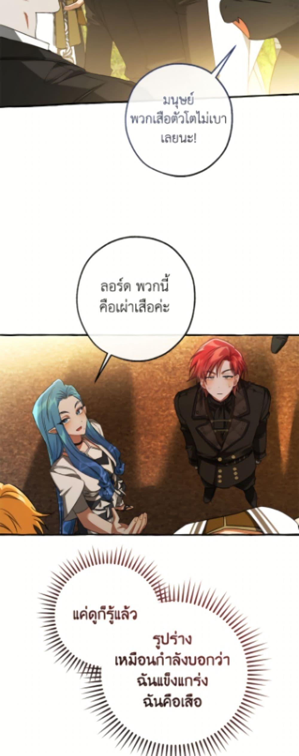 Trash of the Count’s Family คุณชายไม่เอาไหนแห่งตระกูลเคานต์ ตอนที่ 163 page 39