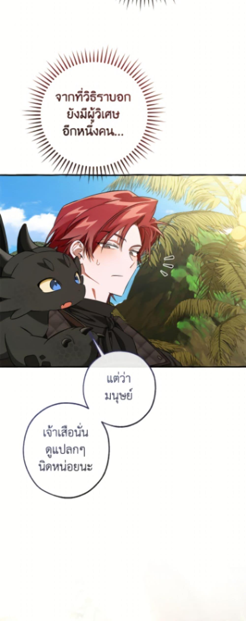 Trash of the Count’s Family คุณชายไม่เอาไหนแห่งตระกูลเคานต์ ตอนที่ 163 page 40