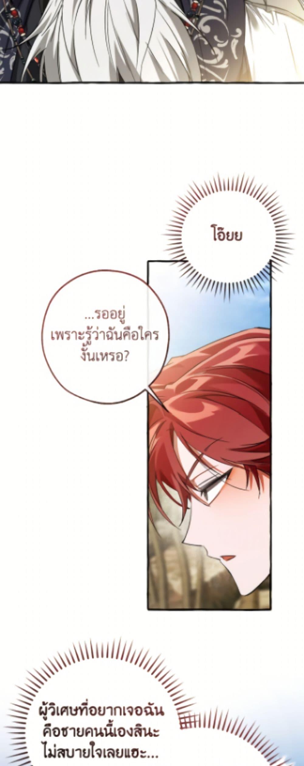 Trash of the Count’s Family คุณชายไม่เอาไหนแห่งตระกูลเคานต์ ตอนที่ 163 page 42