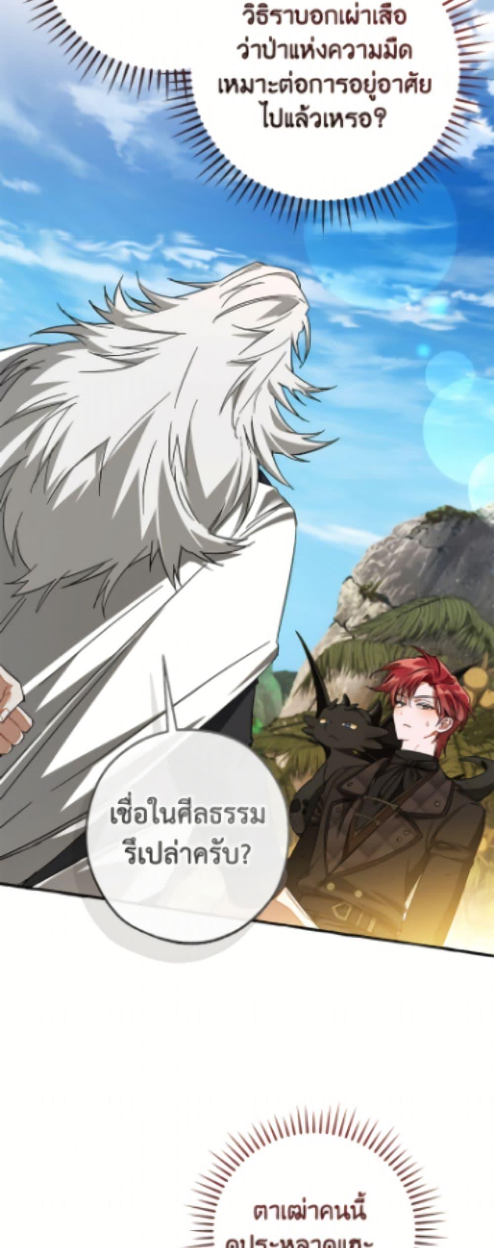 Trash of the Count’s Family คุณชายไม่เอาไหนแห่งตระกูลเคานต์ ตอนที่ 163 page 43