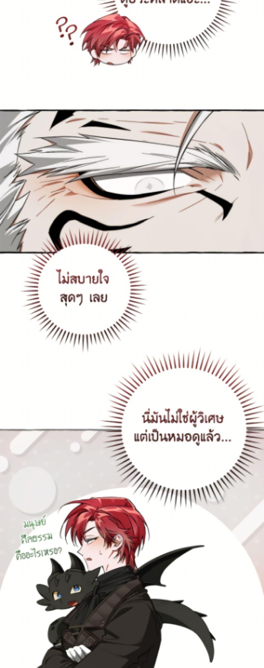 Trash of the Count’s Family คุณชายไม่เอาไหนแห่งตระกูลเคานต์ ตอนที่ 163 page 44