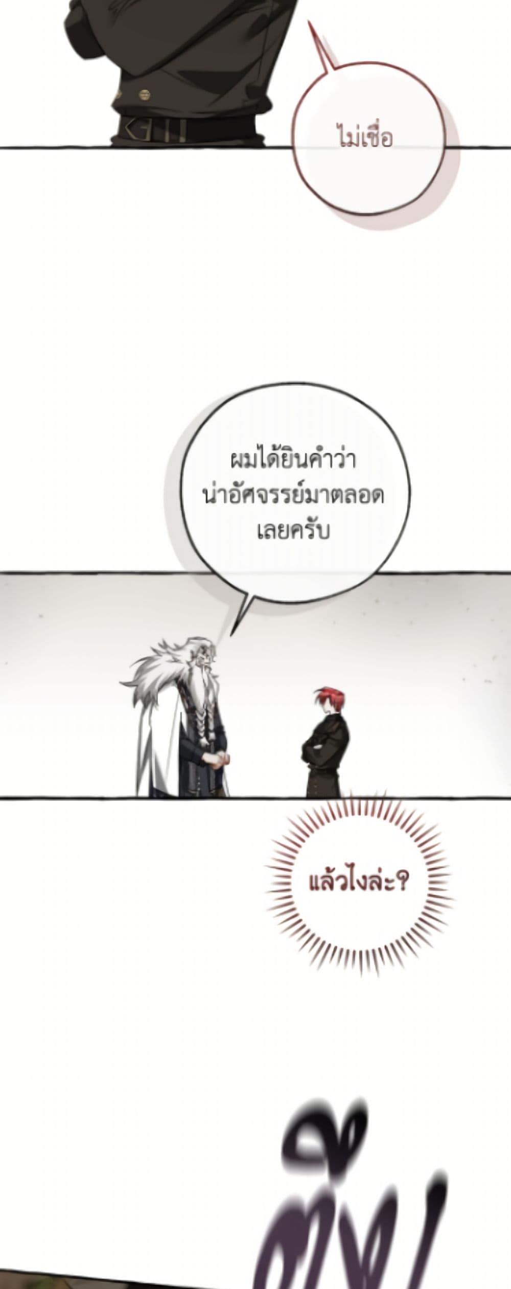 Trash of the Count’s Family คุณชายไม่เอาไหนแห่งตระกูลเคานต์ ตอนที่ 163 page 45