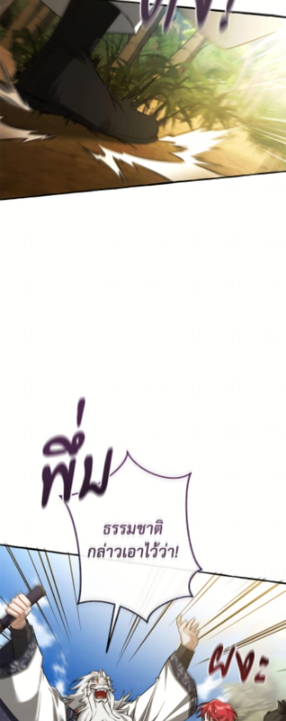 Trash of the Count’s Family คุณชายไม่เอาไหนแห่งตระกูลเคานต์ ตอนที่ 163 page 46