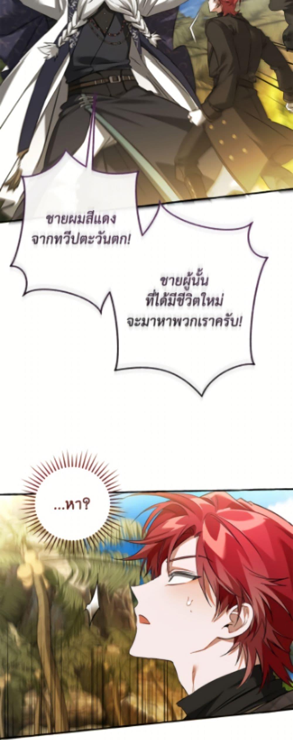 Trash of the Count’s Family คุณชายไม่เอาไหนแห่งตระกูลเคานต์ ตอนที่ 163 page 47