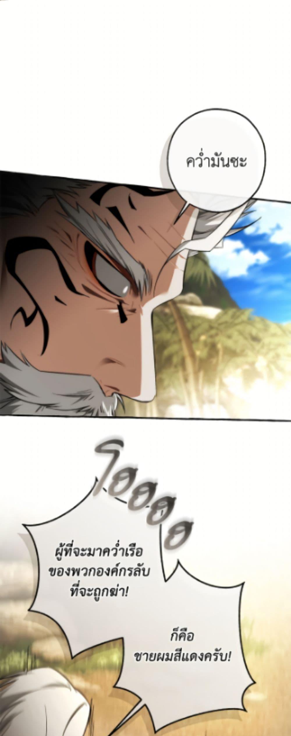 Trash of the Count’s Family คุณชายไม่เอาไหนแห่งตระกูลเคานต์ ตอนที่ 163 page 48