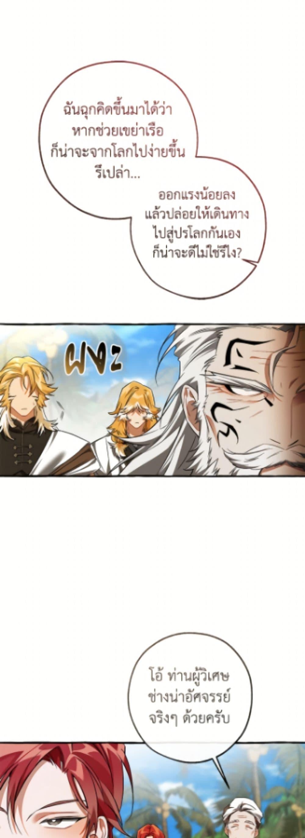 Trash of the Count’s Family คุณชายไม่เอาไหนแห่งตระกูลเคานต์ ตอนที่ 164 page 2