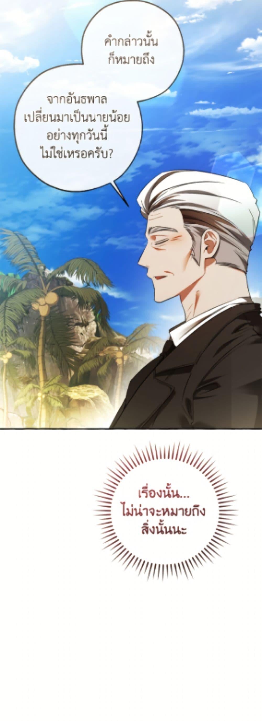 Trash of the Count’s Family คุณชายไม่เอาไหนแห่งตระกูลเคานต์ ตอนที่ 164 page 4