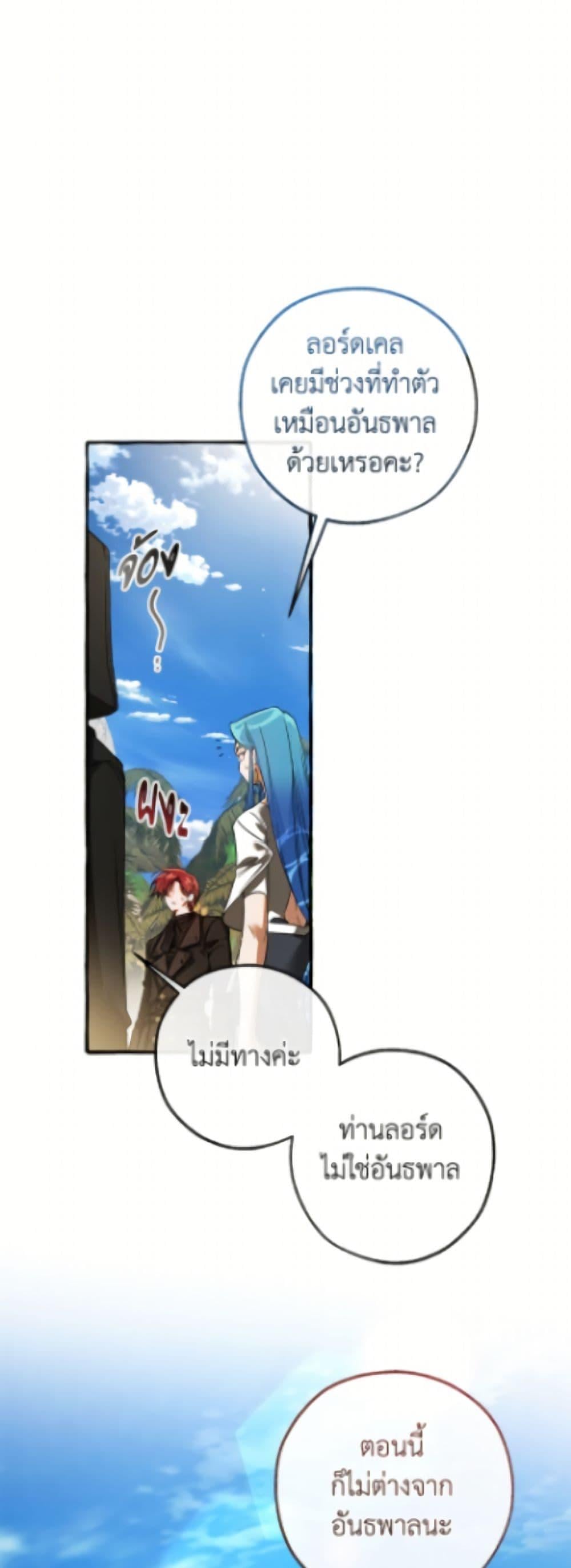 Trash of the Count’s Family คุณชายไม่เอาไหนแห่งตระกูลเคานต์ ตอนที่ 164 page 5