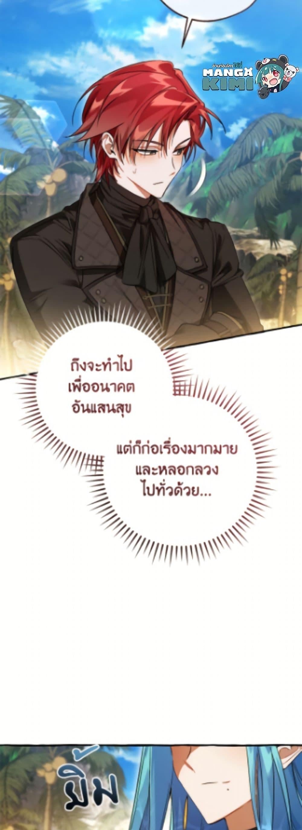 Trash of the Count’s Family คุณชายไม่เอาไหนแห่งตระกูลเคานต์ ตอนที่ 164 page 6