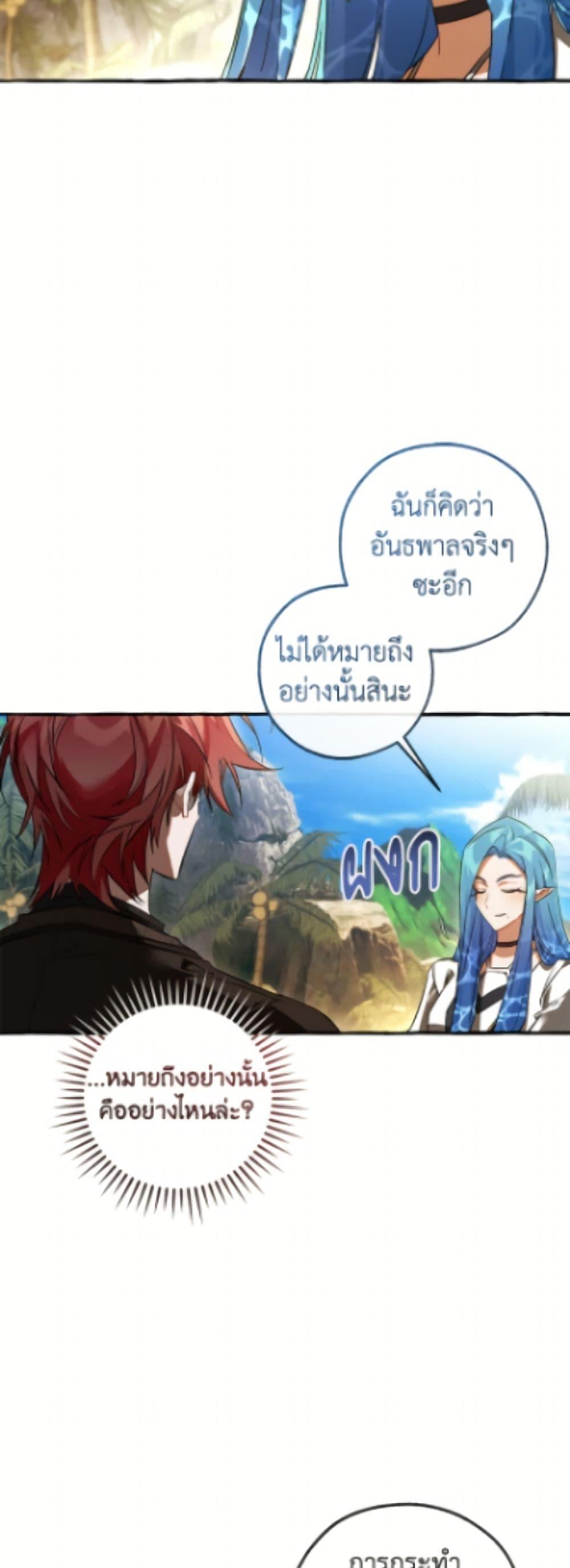 Trash of the Count’s Family คุณชายไม่เอาไหนแห่งตระกูลเคานต์ ตอนที่ 164 page 7