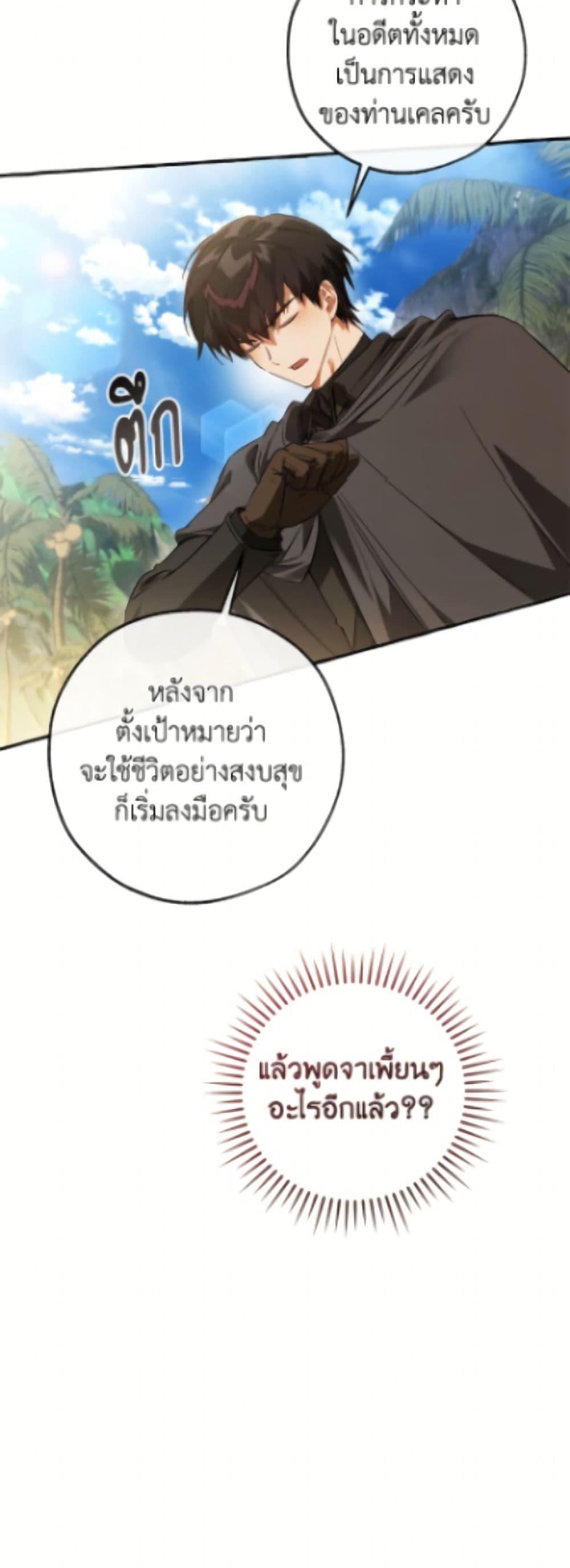 Trash of the Count’s Family คุณชายไม่เอาไหนแห่งตระกูลเคานต์ ตอนที่ 164 page 8