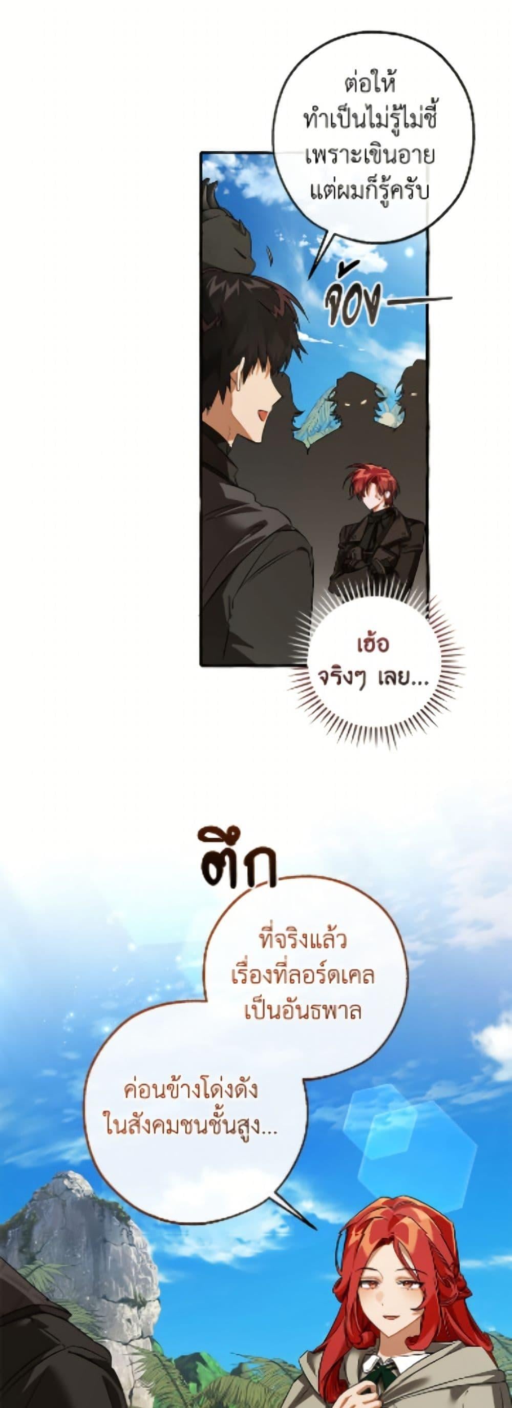Trash of the Count’s Family คุณชายไม่เอาไหนแห่งตระกูลเคานต์ ตอนที่ 164 page 9