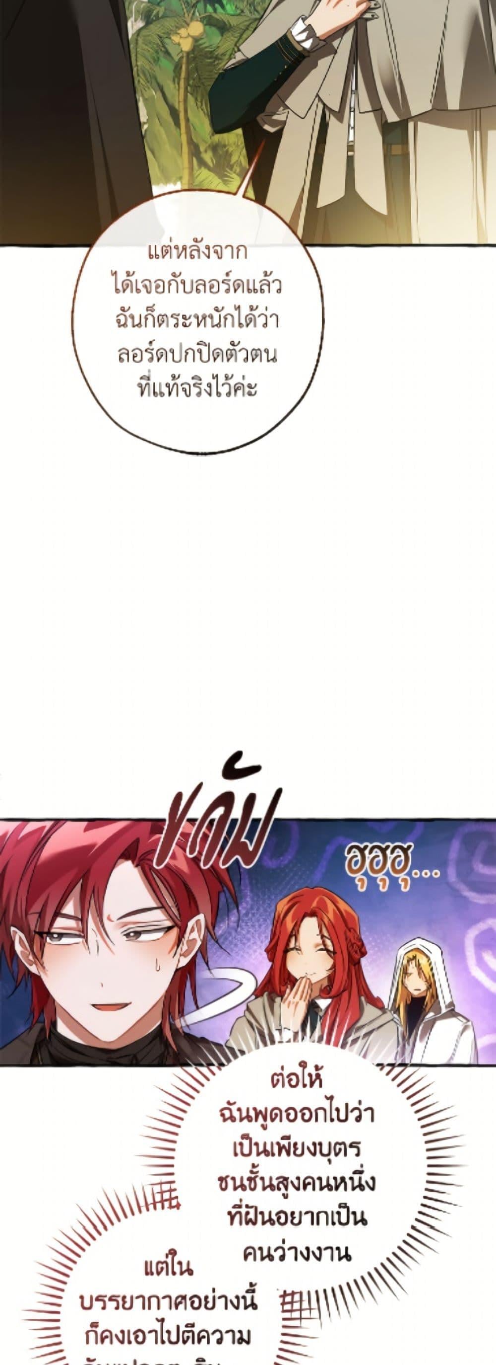 Trash of the Count’s Family คุณชายไม่เอาไหนแห่งตระกูลเคานต์ ตอนที่ 164 page 10