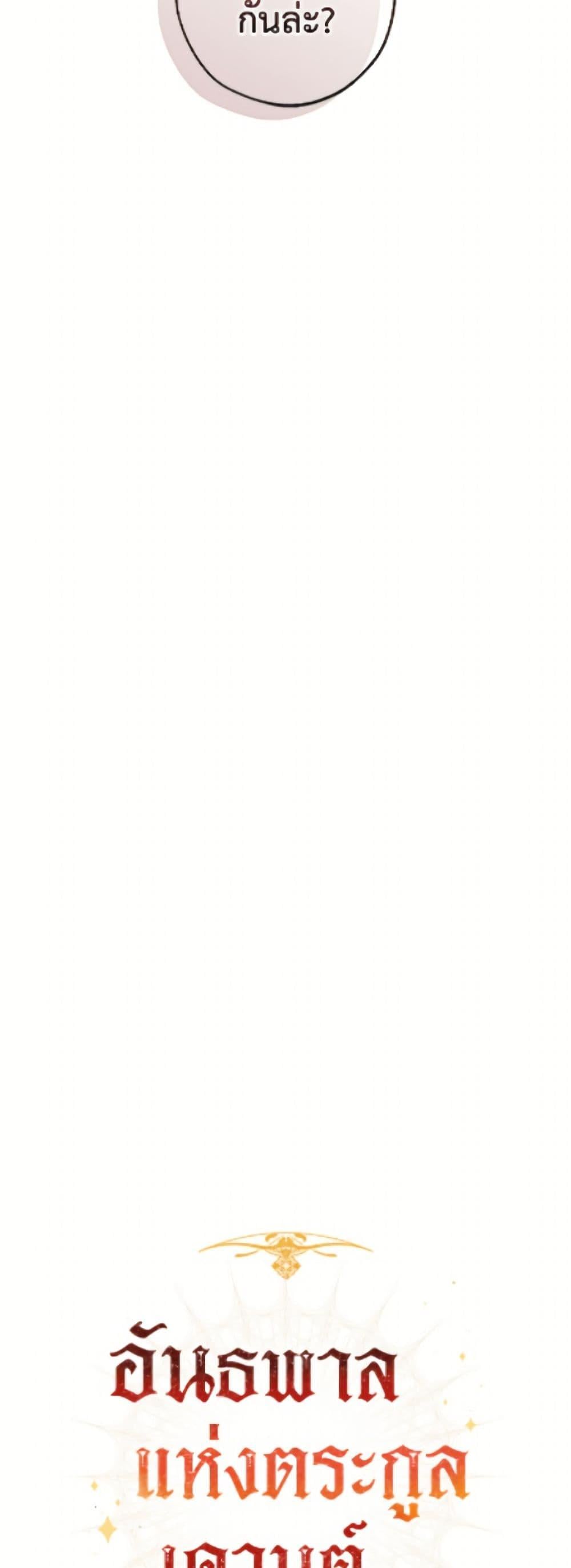 Trash of the Count’s Family คุณชายไม่เอาไหนแห่งตระกูลเคานต์ ตอนที่ 164 page 13