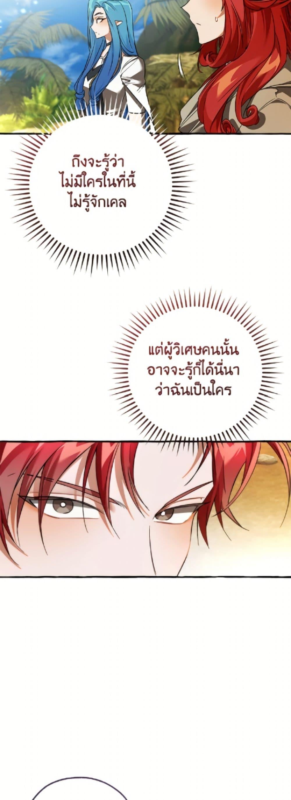 Trash of the Count’s Family คุณชายไม่เอาไหนแห่งตระกูลเคานต์ ตอนที่ 164 page 15