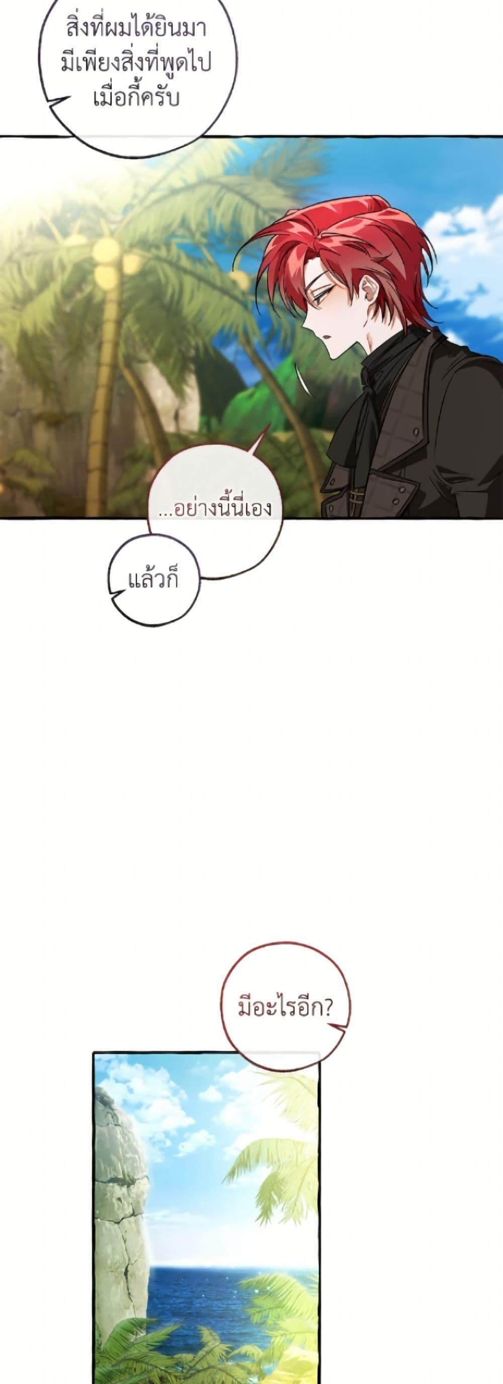 Trash of the Count’s Family คุณชายไม่เอาไหนแห่งตระกูลเคานต์ ตอนที่ 164 page 16