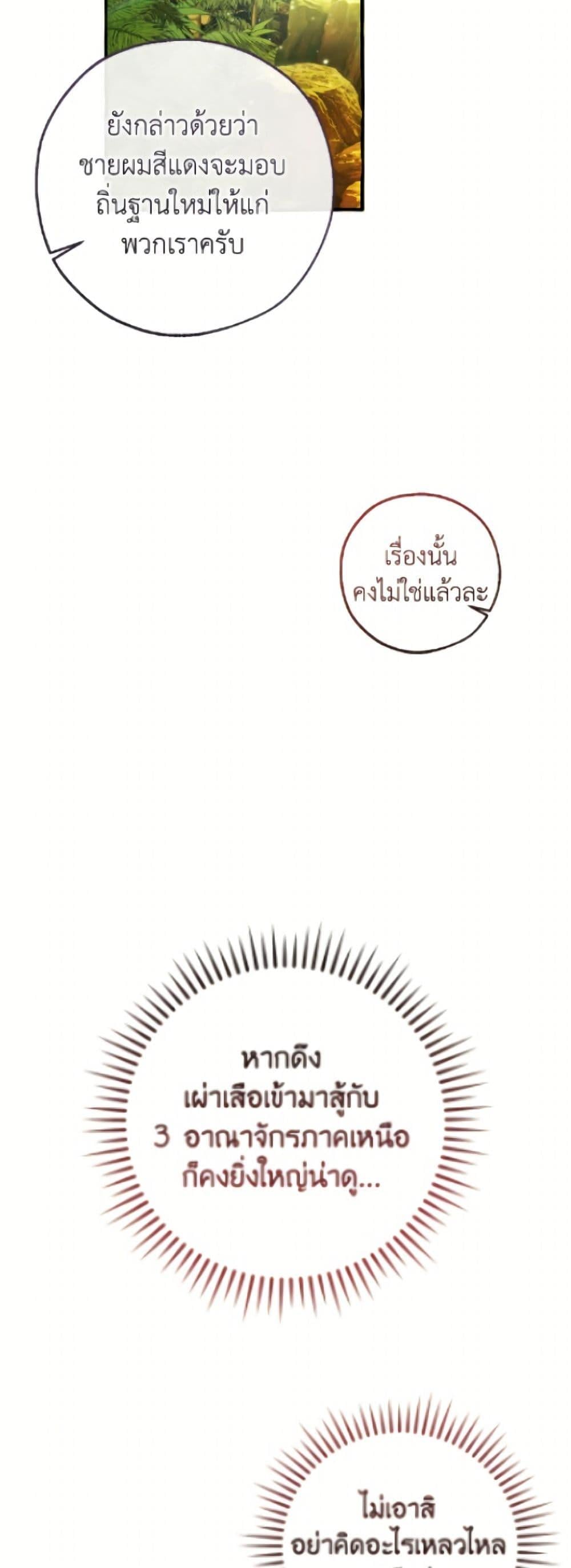 Trash of the Count’s Family คุณชายไม่เอาไหนแห่งตระกูลเคานต์ ตอนที่ 164 page 17