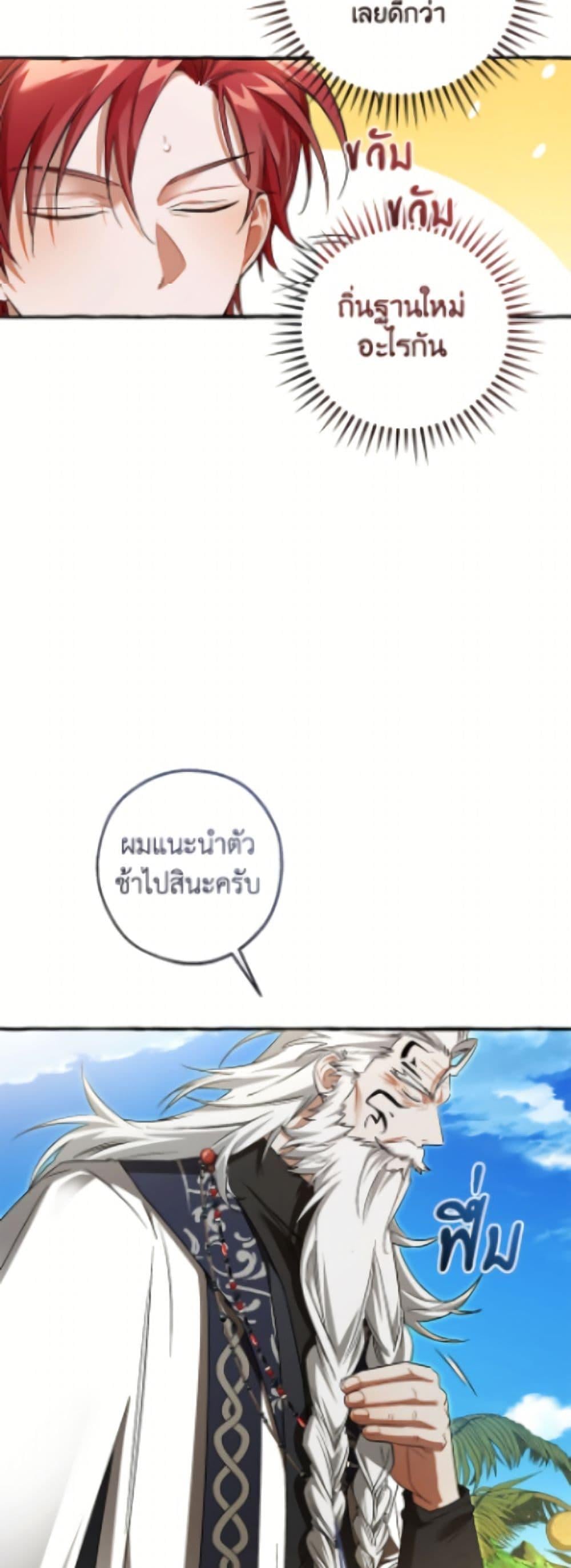 Trash of the Count’s Family คุณชายไม่เอาไหนแห่งตระกูลเคานต์ ตอนที่ 164 page 18