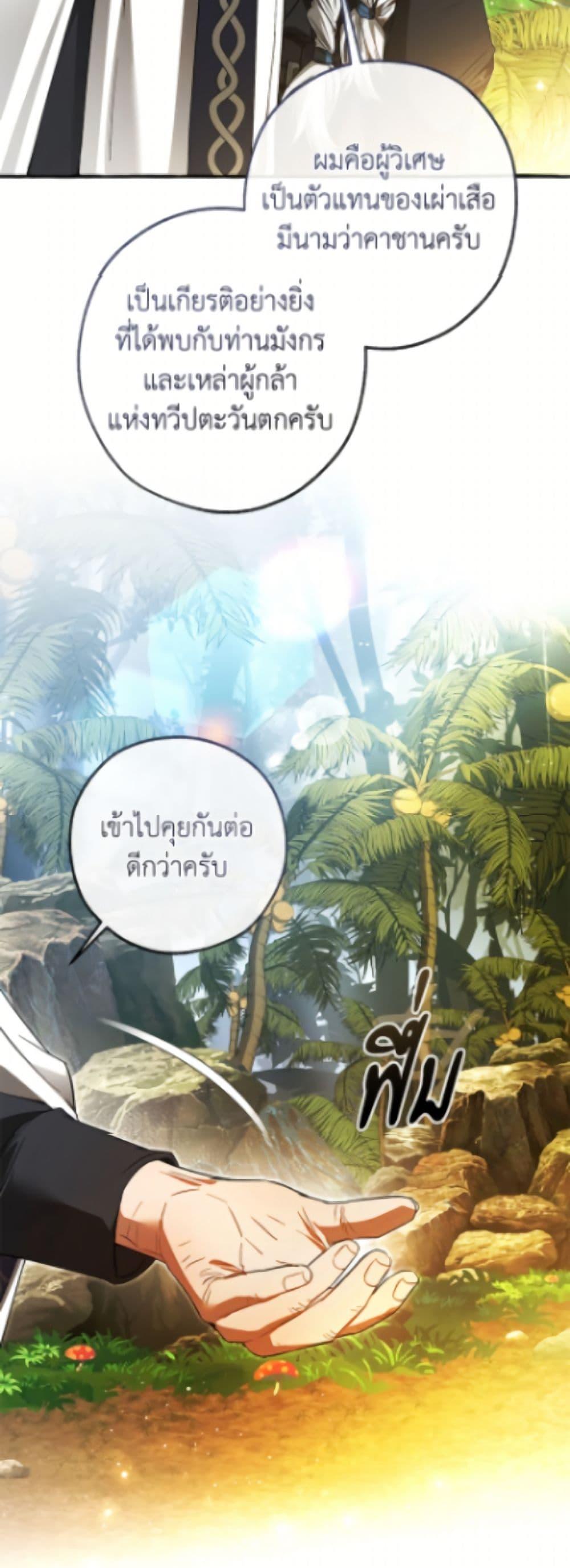 Trash of the Count’s Family คุณชายไม่เอาไหนแห่งตระกูลเคานต์ ตอนที่ 164 page 19