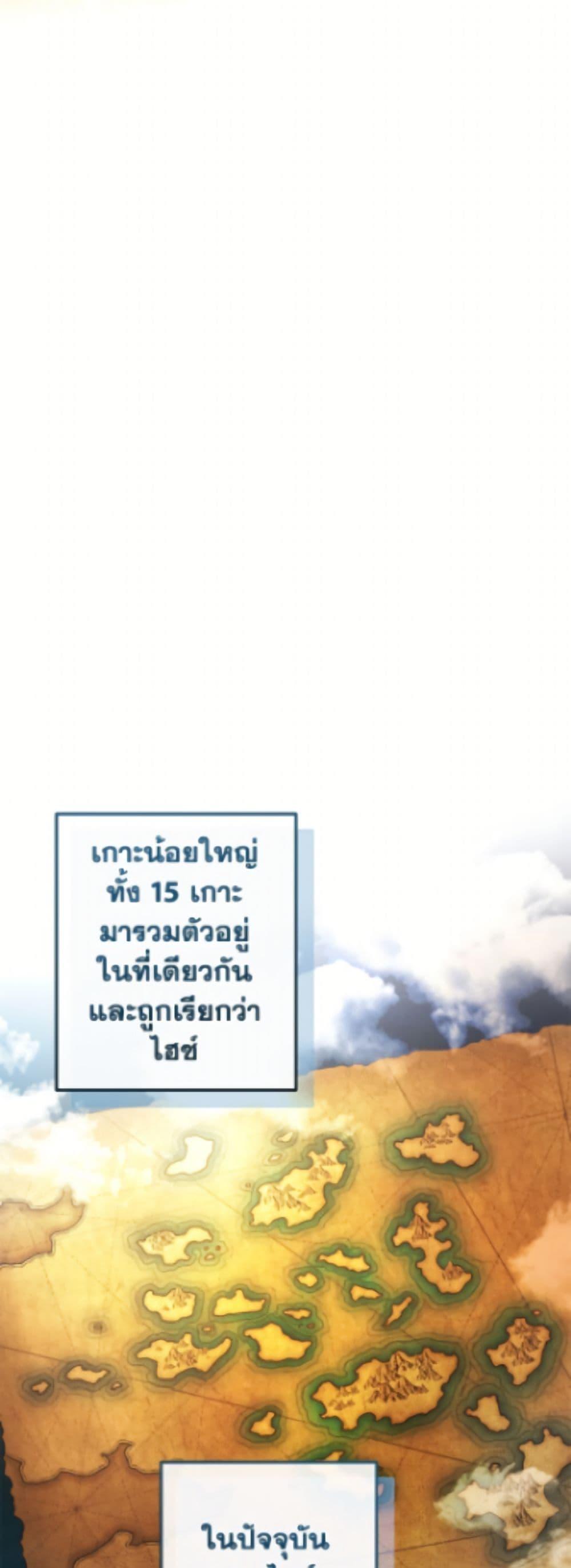 Trash of the Count’s Family คุณชายไม่เอาไหนแห่งตระกูลเคานต์ ตอนที่ 164 page 20