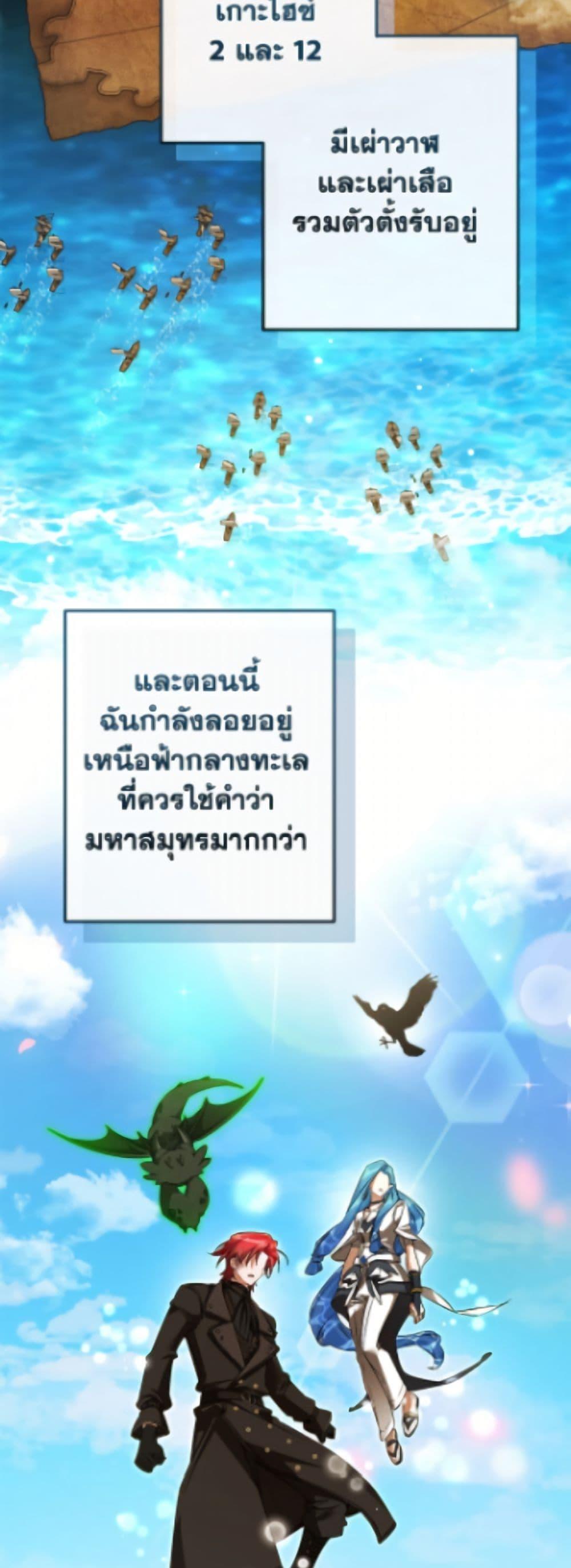 Trash of the Count’s Family คุณชายไม่เอาไหนแห่งตระกูลเคานต์ ตอนที่ 164 page 21