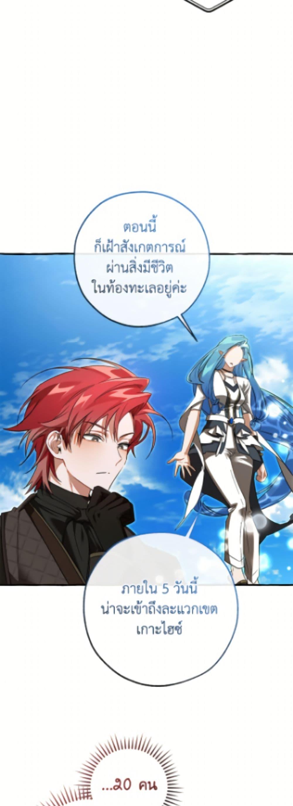 Trash of the Count’s Family คุณชายไม่เอาไหนแห่งตระกูลเคานต์ ตอนที่ 164 page 23