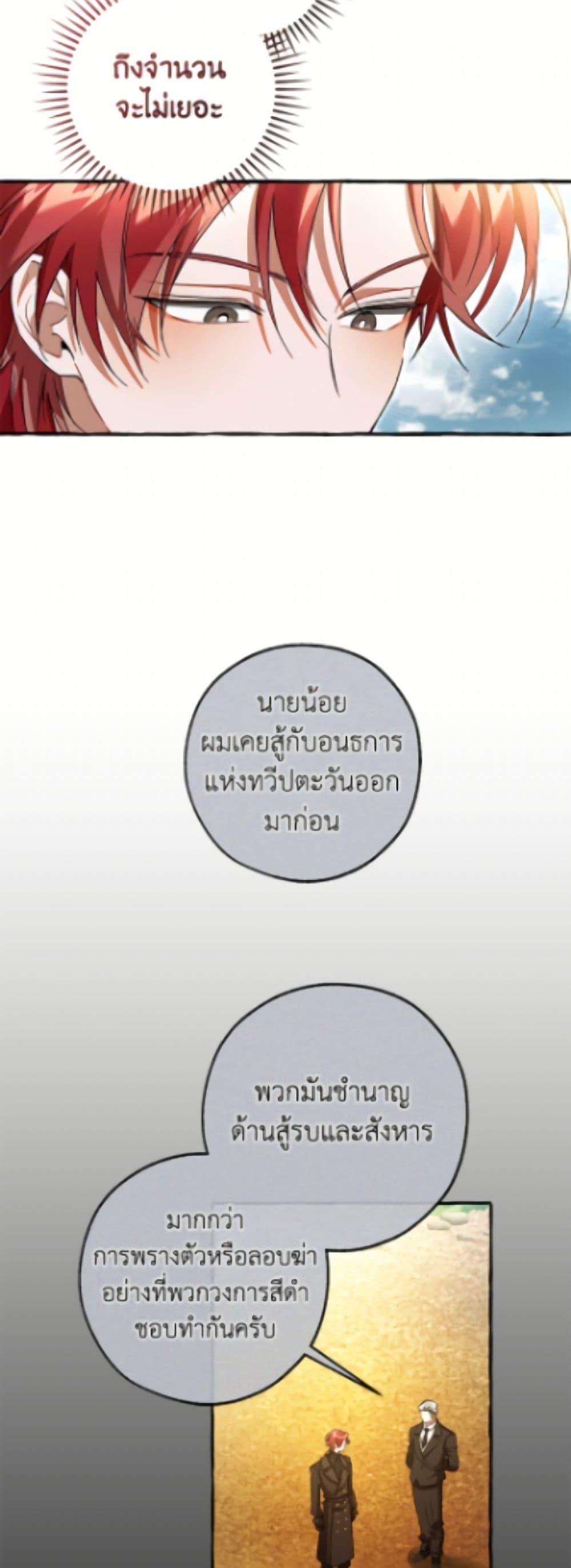 Trash of the Count’s Family คุณชายไม่เอาไหนแห่งตระกูลเคานต์ ตอนที่ 164 page 24