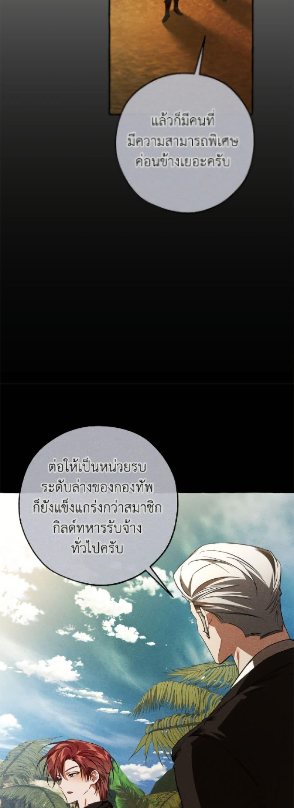 Trash of the Count’s Family คุณชายไม่เอาไหนแห่งตระกูลเคานต์ ตอนที่ 164 page 25