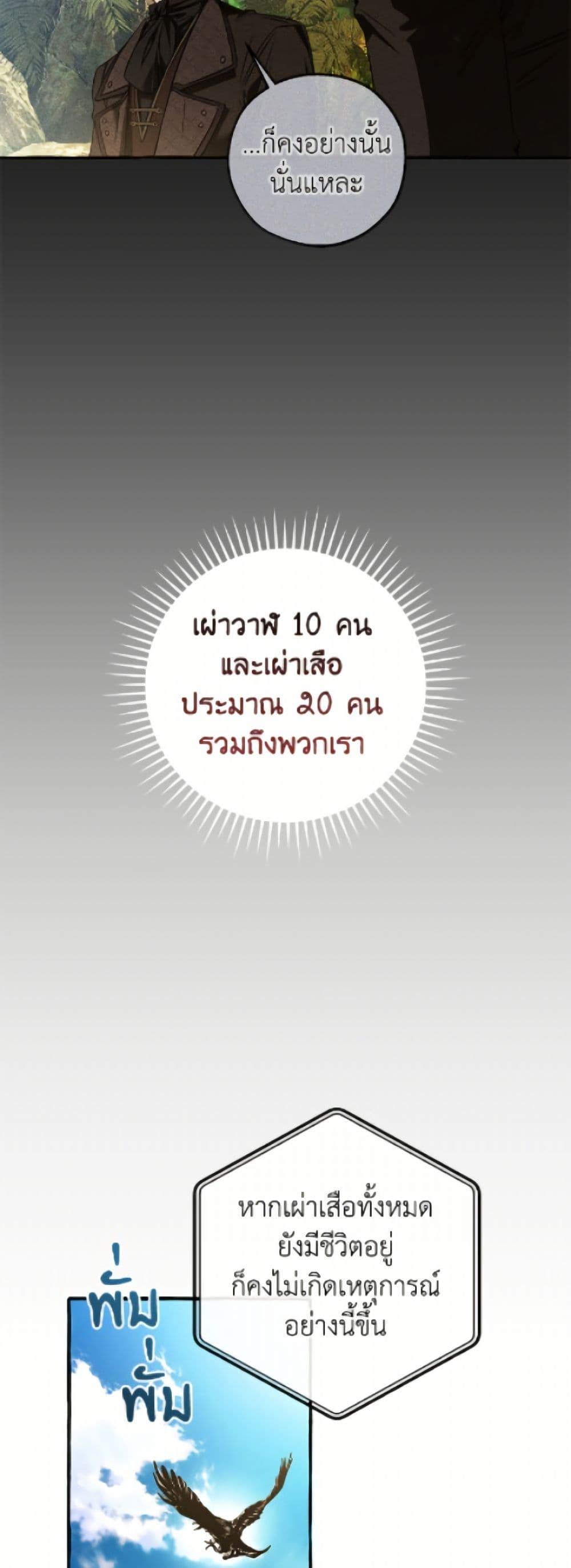 Trash of the Count’s Family คุณชายไม่เอาไหนแห่งตระกูลเคานต์ ตอนที่ 164 page 26