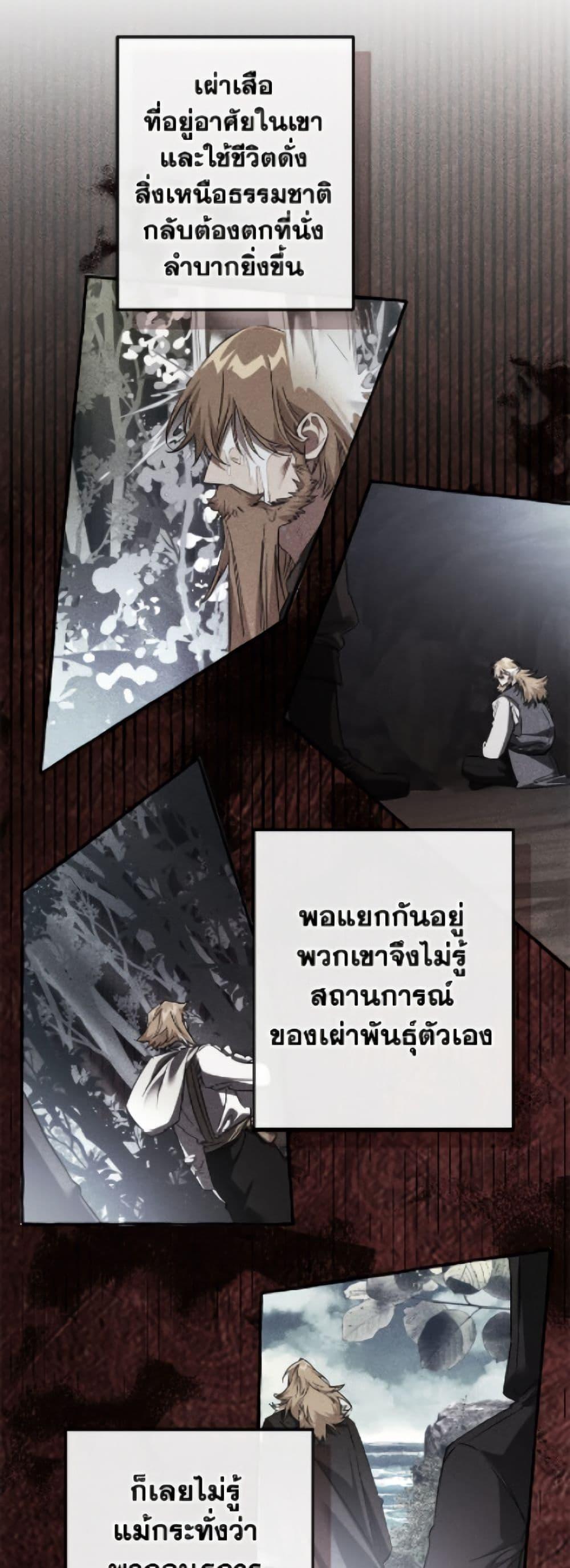 Trash of the Count’s Family คุณชายไม่เอาไหนแห่งตระกูลเคานต์ ตอนที่ 164 page 28