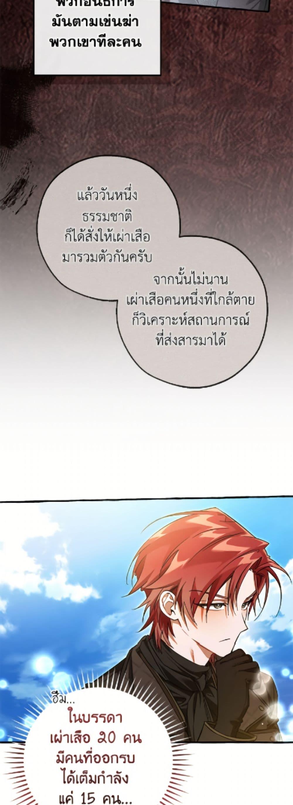 Trash of the Count’s Family คุณชายไม่เอาไหนแห่งตระกูลเคานต์ ตอนที่ 164 page 29