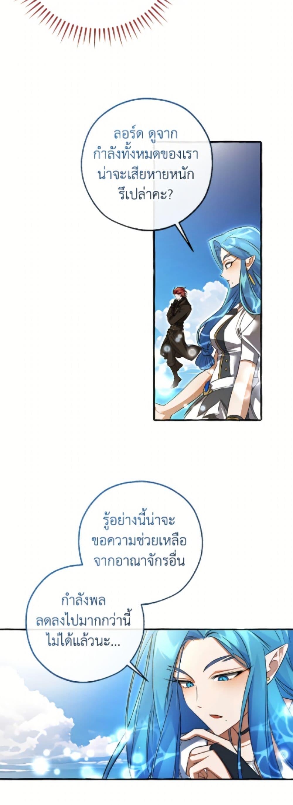 Trash of the Count’s Family คุณชายไม่เอาไหนแห่งตระกูลเคานต์ ตอนที่ 164 page 30