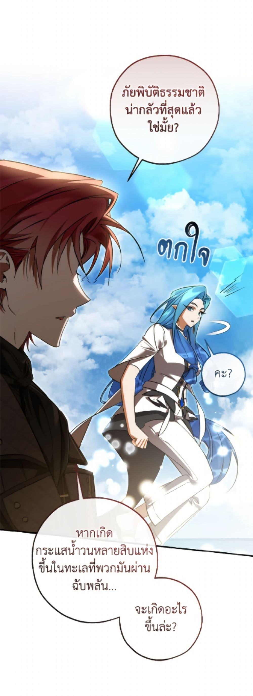 Trash of the Count’s Family คุณชายไม่เอาไหนแห่งตระกูลเคานต์ ตอนที่ 164 page 31