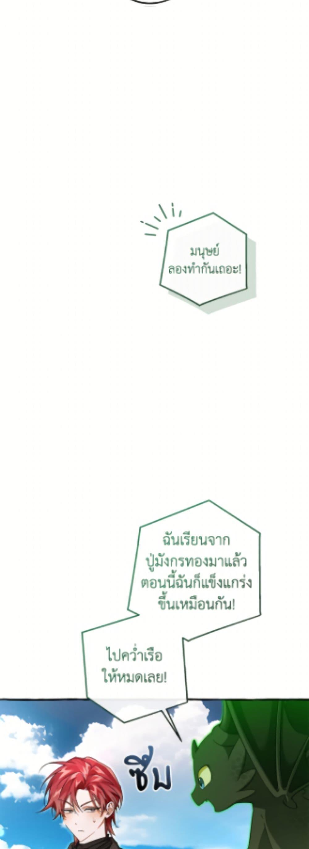 Trash of the Count’s Family คุณชายไม่เอาไหนแห่งตระกูลเคานต์ ตอนที่ 164 page 34