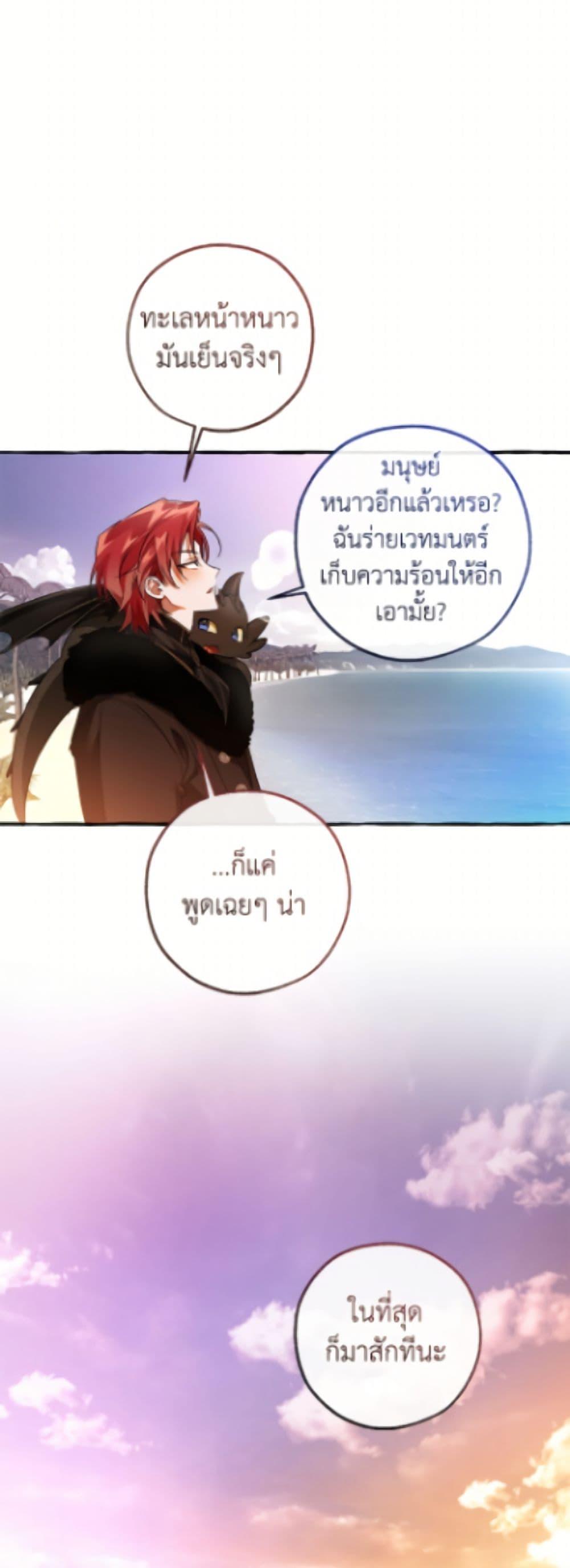 Trash of the Count’s Family คุณชายไม่เอาไหนแห่งตระกูลเคานต์ ตอนที่ 164 page 37