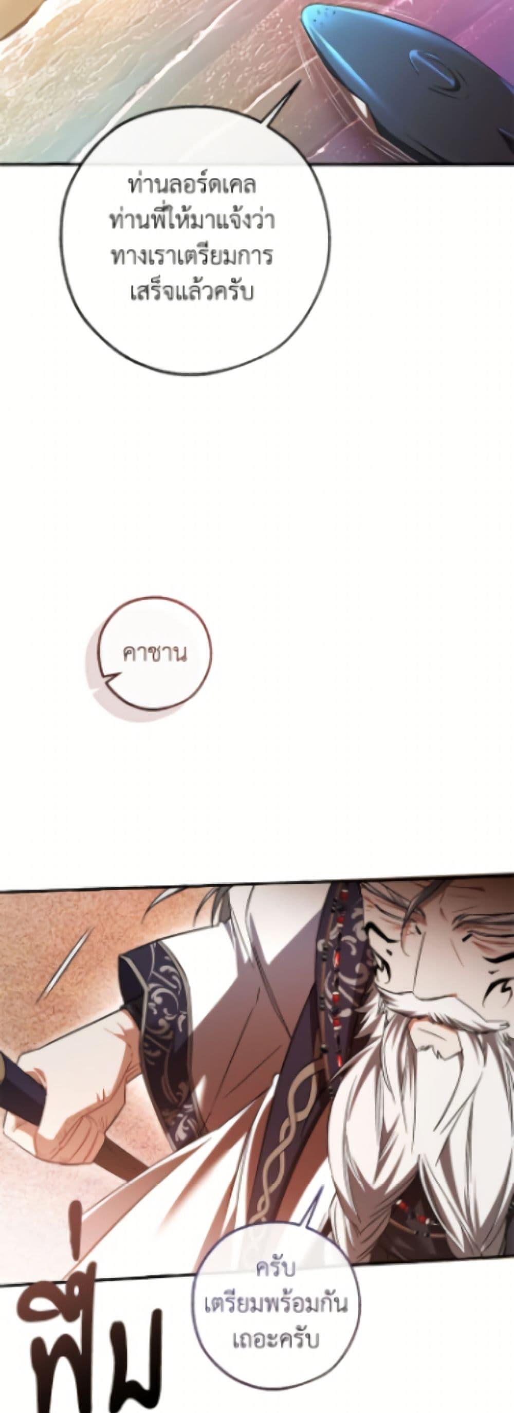 Trash of the Count’s Family คุณชายไม่เอาไหนแห่งตระกูลเคานต์ ตอนที่ 164 page 39