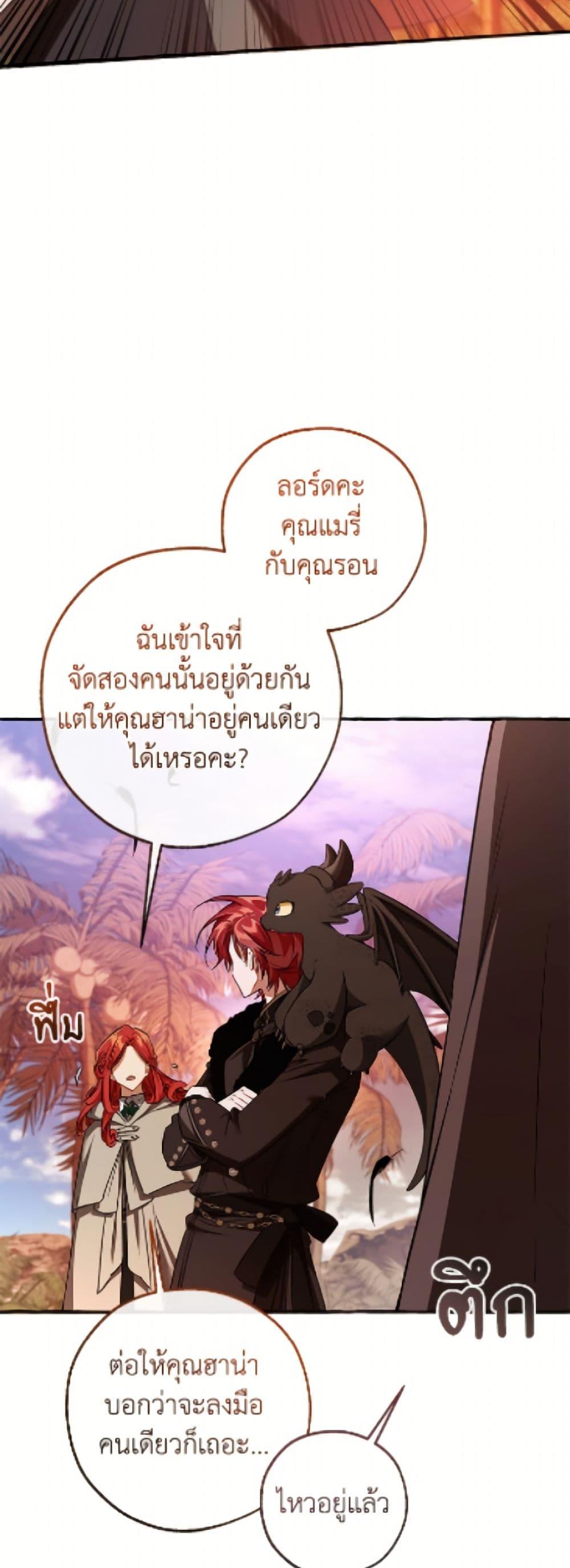 Trash of the Count’s Family คุณชายไม่เอาไหนแห่งตระกูลเคานต์ ตอนที่ 164 page 41