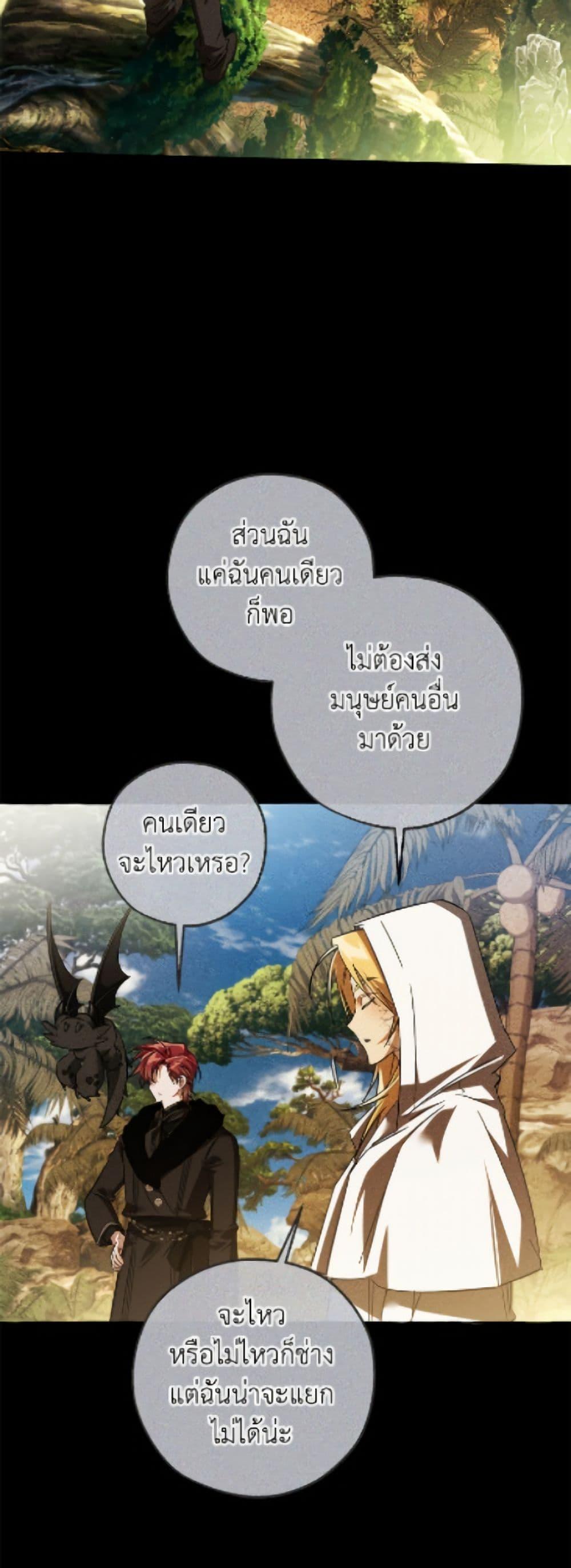 Trash of the Count’s Family คุณชายไม่เอาไหนแห่งตระกูลเคานต์ ตอนที่ 164 page 44