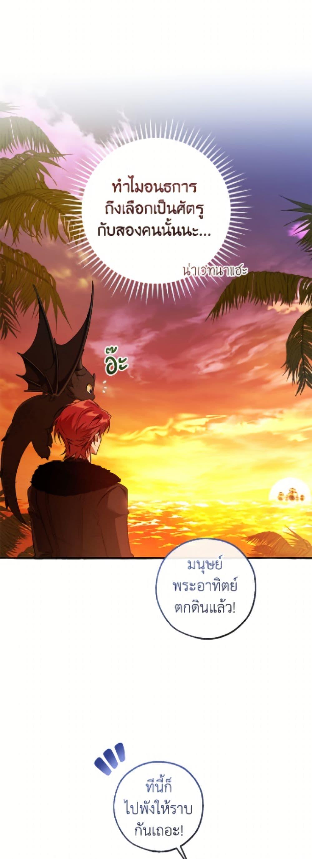 Trash of the Count’s Family คุณชายไม่เอาไหนแห่งตระกูลเคานต์ ตอนที่ 164 page 46