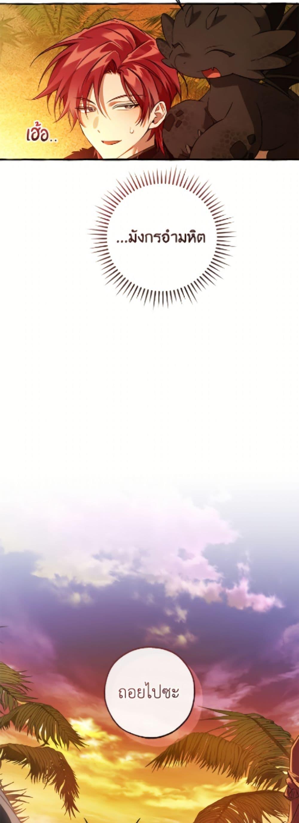 Trash of the Count’s Family คุณชายไม่เอาไหนแห่งตระกูลเคานต์ ตอนที่ 164 page 47