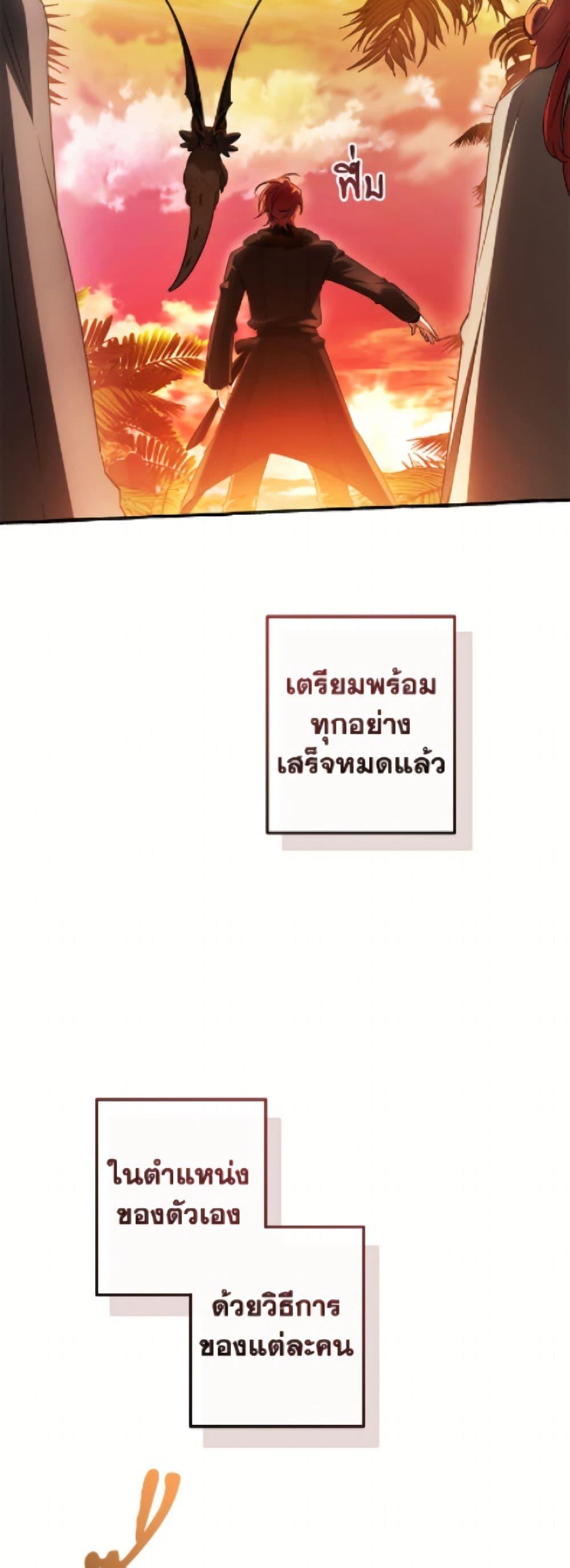 Trash of the Count’s Family คุณชายไม่เอาไหนแห่งตระกูลเคานต์ ตอนที่ 164 page 48