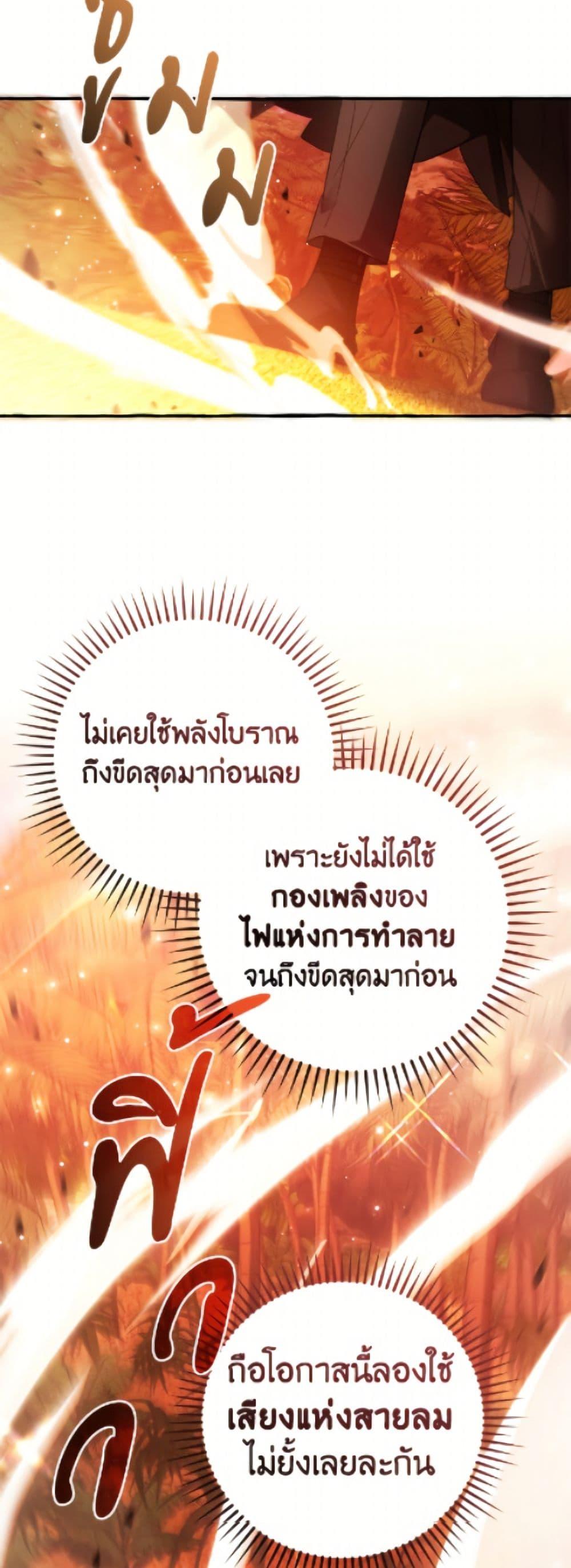 Trash of the Count’s Family คุณชายไม่เอาไหนแห่งตระกูลเคานต์ ตอนที่ 164 page 49