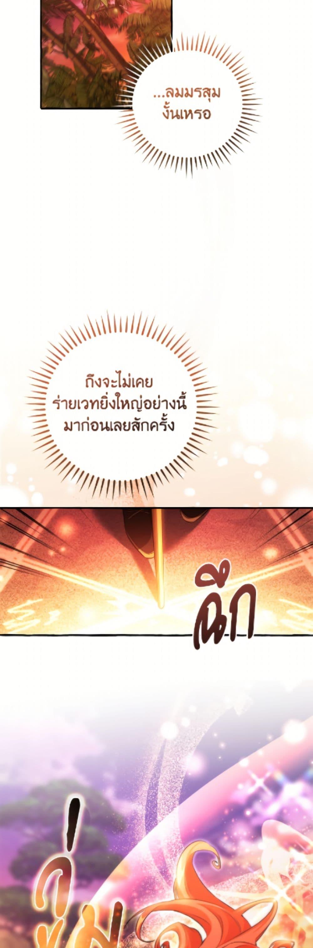 Trash of the Count’s Family คุณชายไม่เอาไหนแห่งตระกูลเคานต์ ตอนที่ 165 page 4