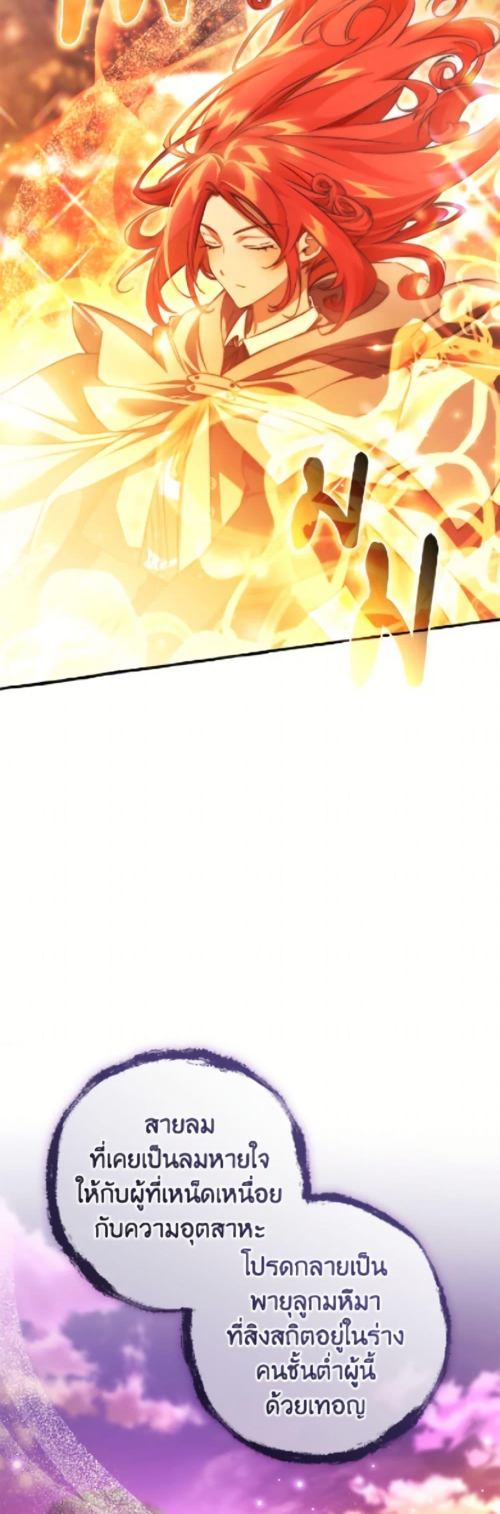 Trash of the Count’s Family คุณชายไม่เอาไหนแห่งตระกูลเคานต์ ตอนที่ 165 page 5