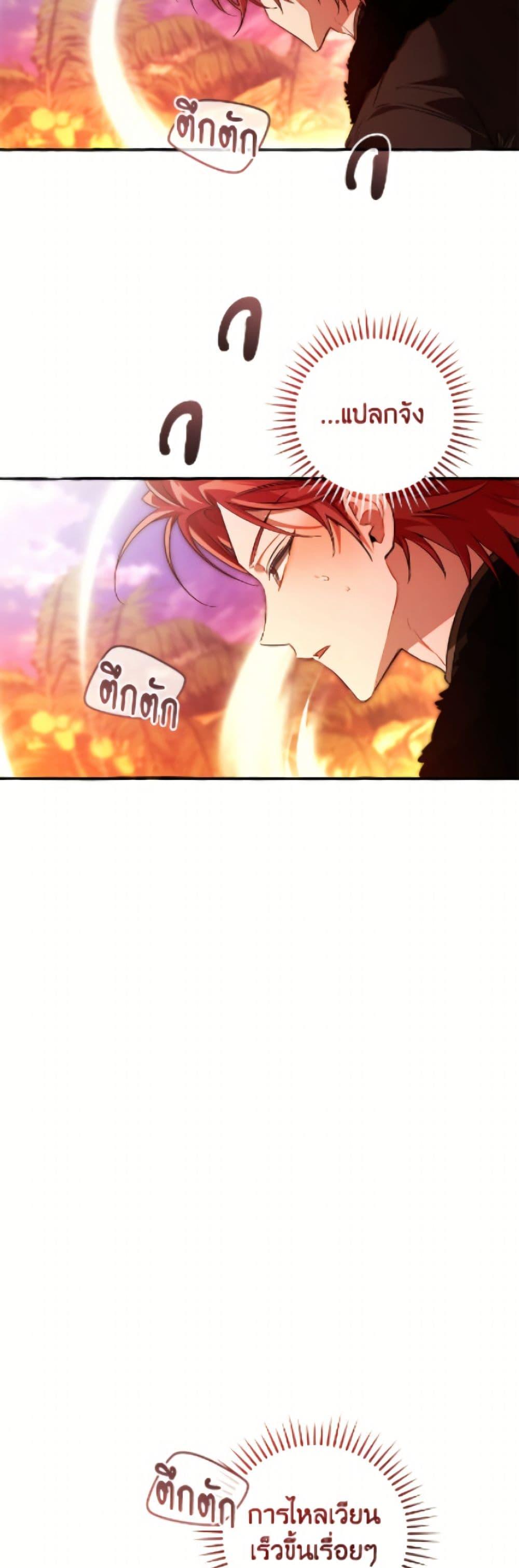 Trash of the Count’s Family คุณชายไม่เอาไหนแห่งตระกูลเคานต์ ตอนที่ 165 page 8